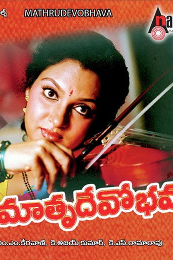 Póster de మాతృదేవోభవ