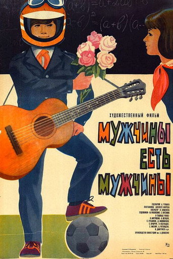 Póster de Мужчины есть мужчины