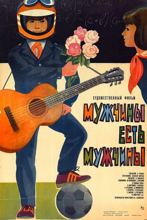 Póster de Мужчины есть мужчины