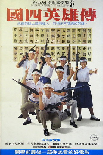 Póster de 國四英雄傳