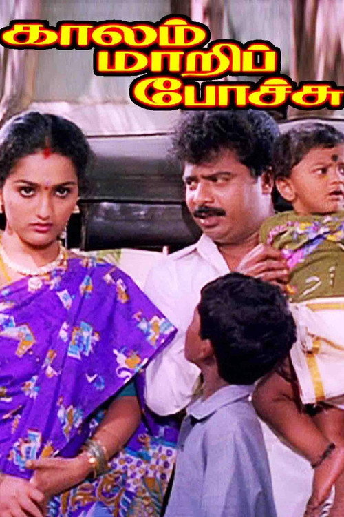 Póster de காலம் மாறிப்போச்சு