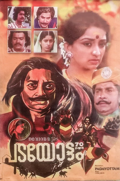Póster de പടയോട്ടം