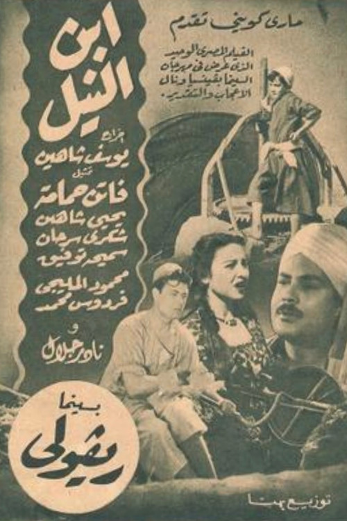 Póster de ابن النيل