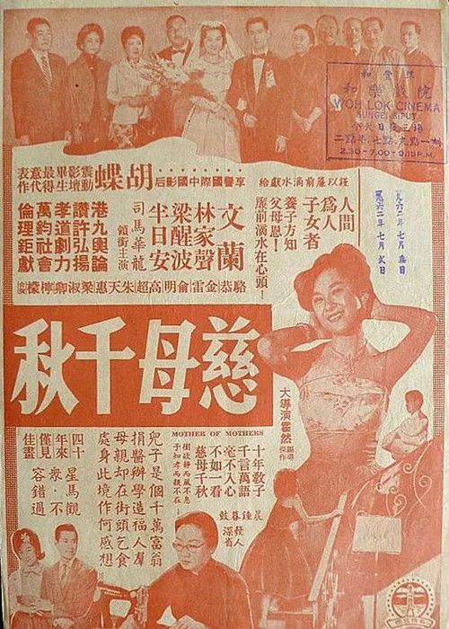 Póster de 慈母千秋