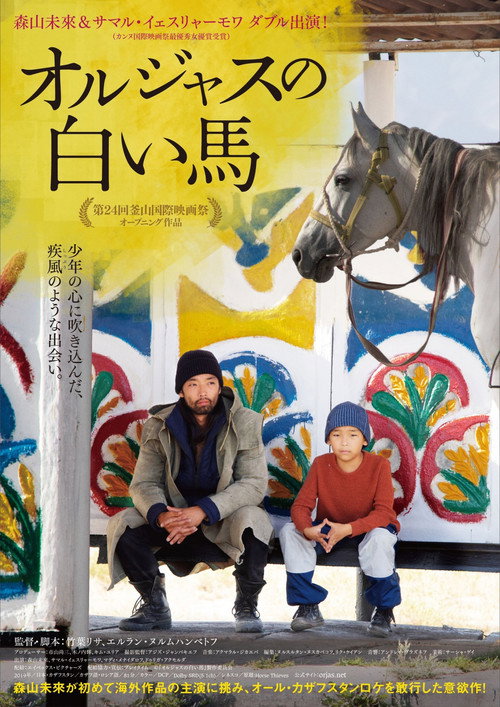 Póster de オルジャスの白い馬