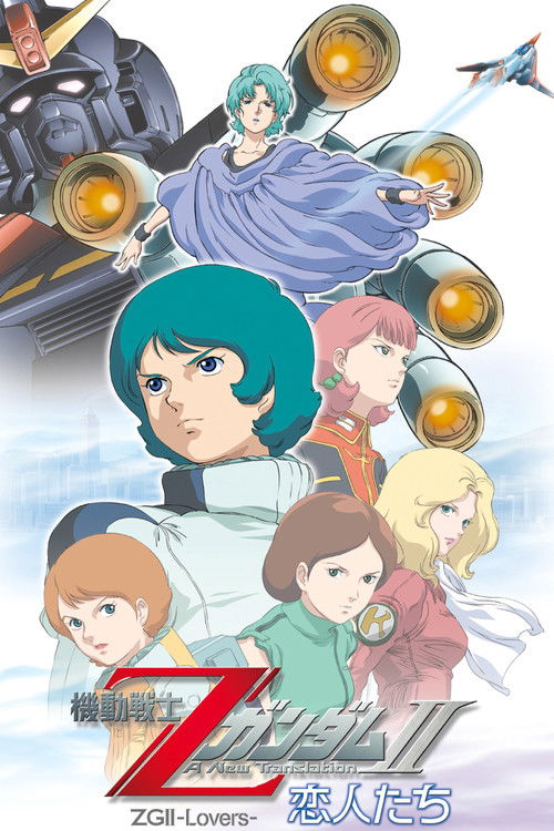 Póster de 機動戦士ZガンダムII A New Translation 恋人たち