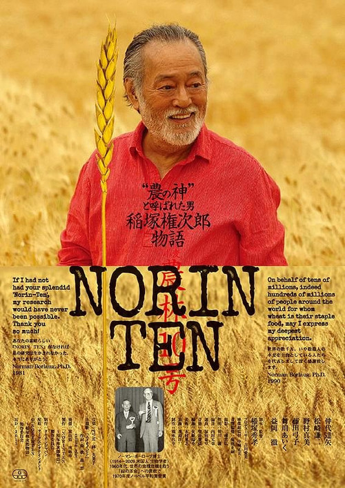 Póster de NORINTEN 稲塚権次郎物語