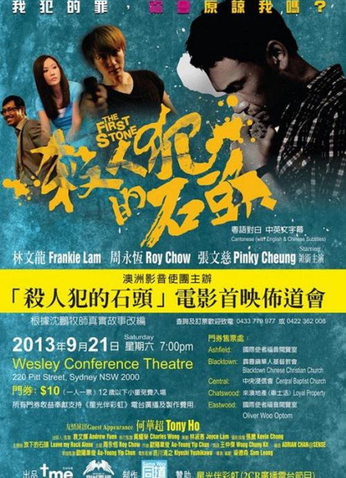 Póster de 殺人犯的石頭