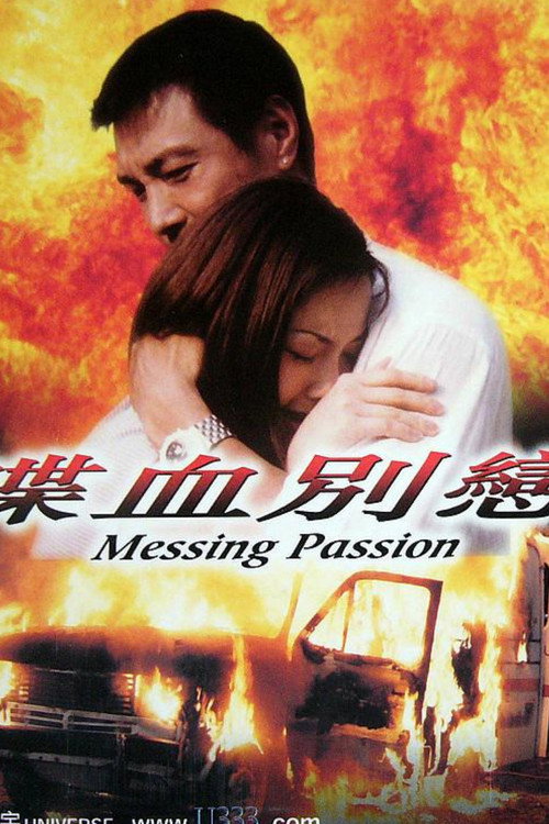 Póster de 喋血別戀
