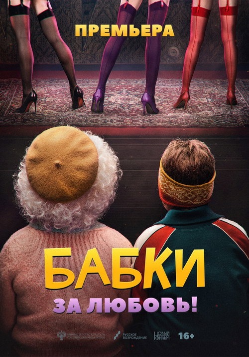 Póster de Бабки