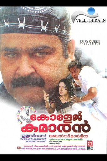 Póster de കോളേജ്‌ കുമാരന്‍