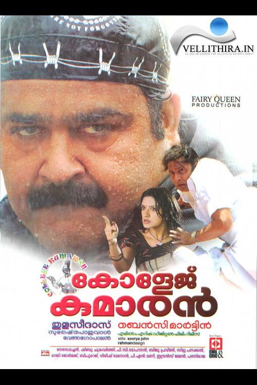 Póster de കോളേജ്‌ കുമാരന്‍