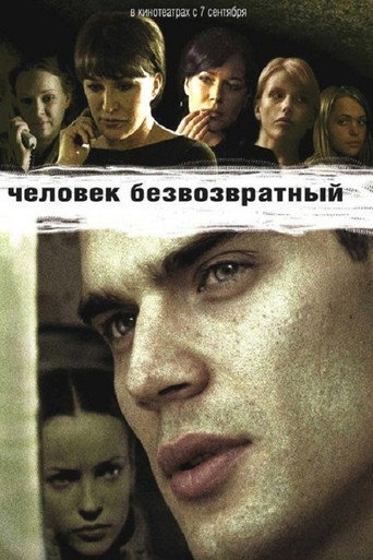 Póster de Человек безвозвратный