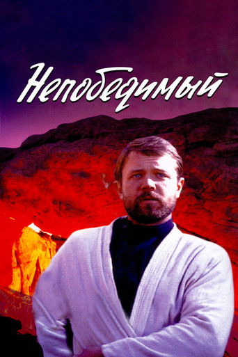 Póster de Непобедимый