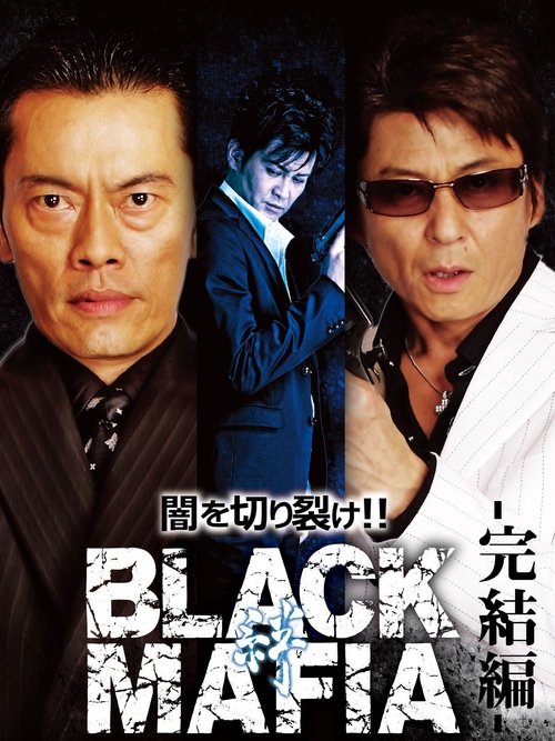 Póster de BLACK MAFIA　絆