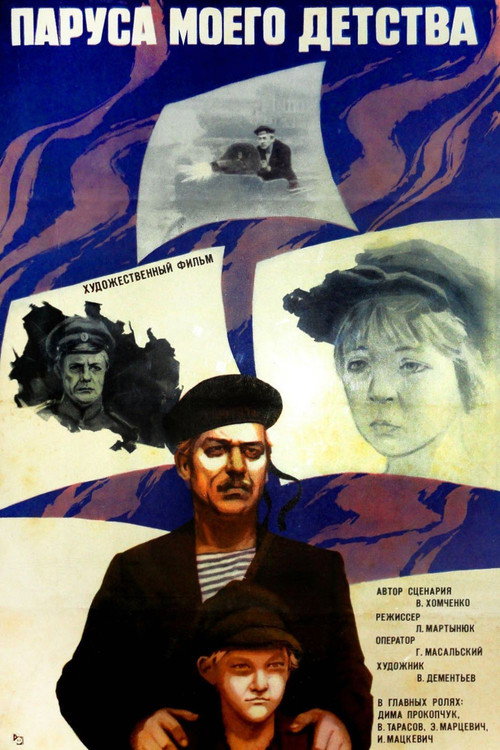 Póster de Паруса моего детства