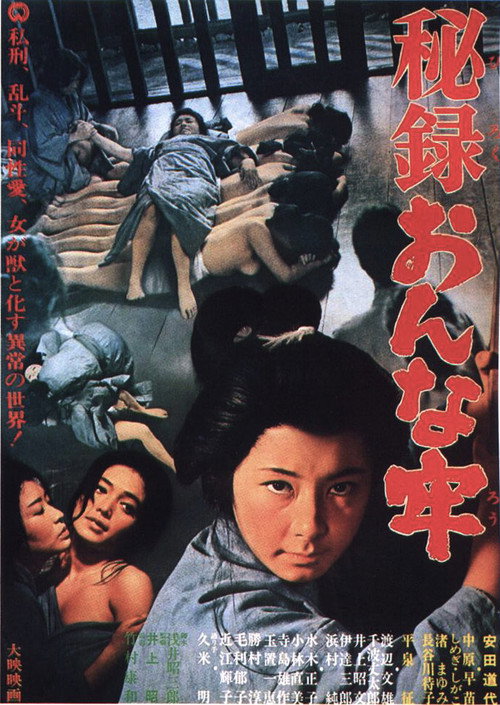 Póster de 秘録おんな牢