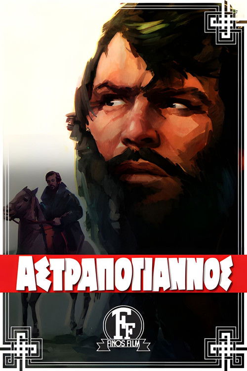 Póster de Αστραπόγιαννος