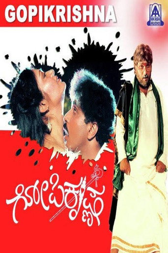 Póster de ಗೋಪಿಕೃಷ್ಣ
