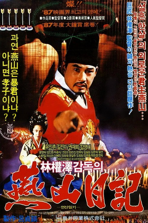 Póster de 연산일기