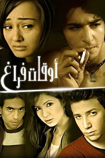 Póster de أوقات فراغ