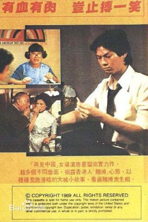 Póster de 十三不搭