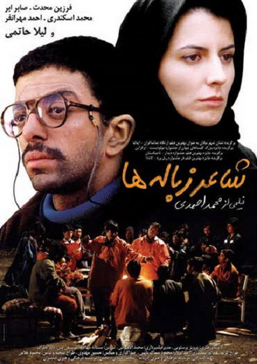 Póster de شاعر زباله‌ها