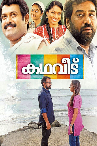 Póster de കഥവീട്