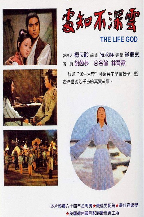 Póster de 雲深不知處