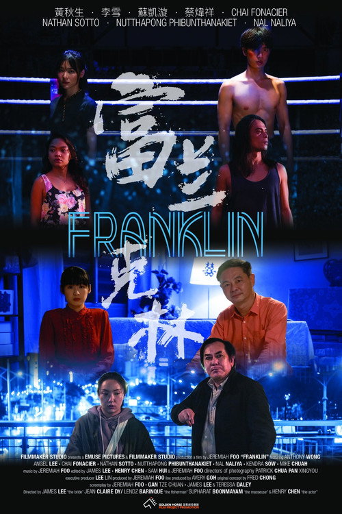 Póster de 富蘭克林