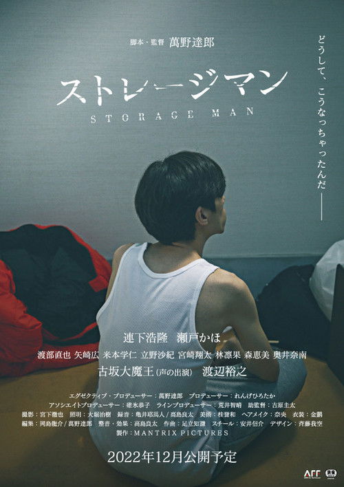 Póster de ストレージマン