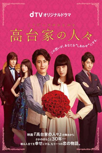 Póster de 高台家の人々 SP