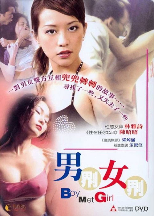 Póster de 男界·女界