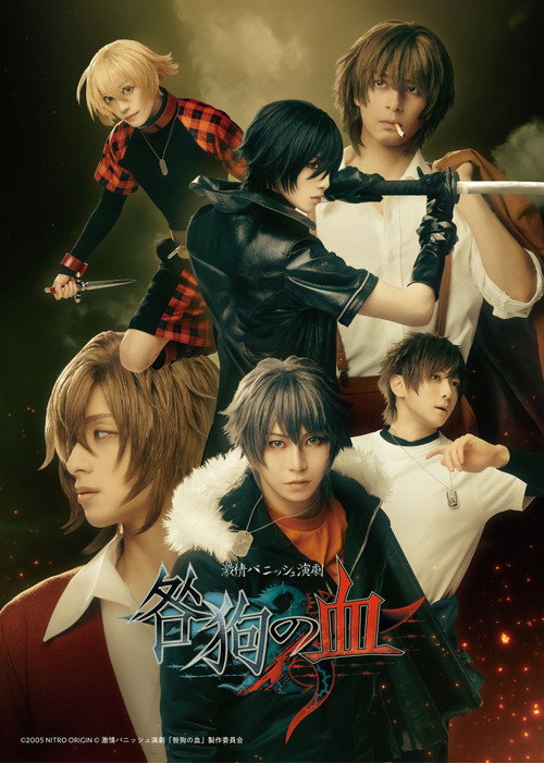 Póster de 激情バニッシュ演劇「咎狗の血」