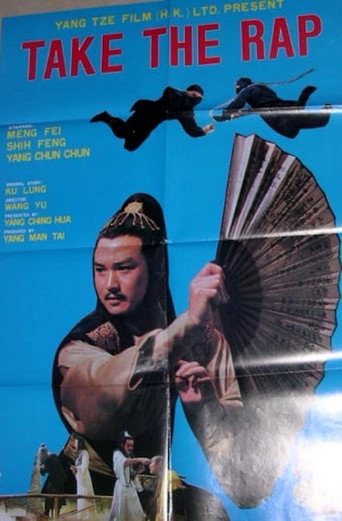 Póster de 一鳳東飛九萬里