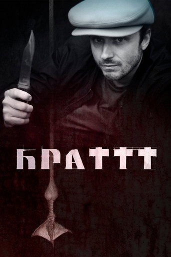 Póster de Брат 3