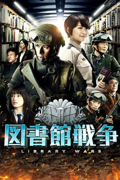 Póster de Toshokan Sensou