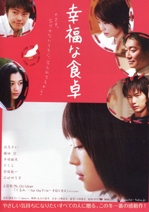 Póster de 幸福な食卓
