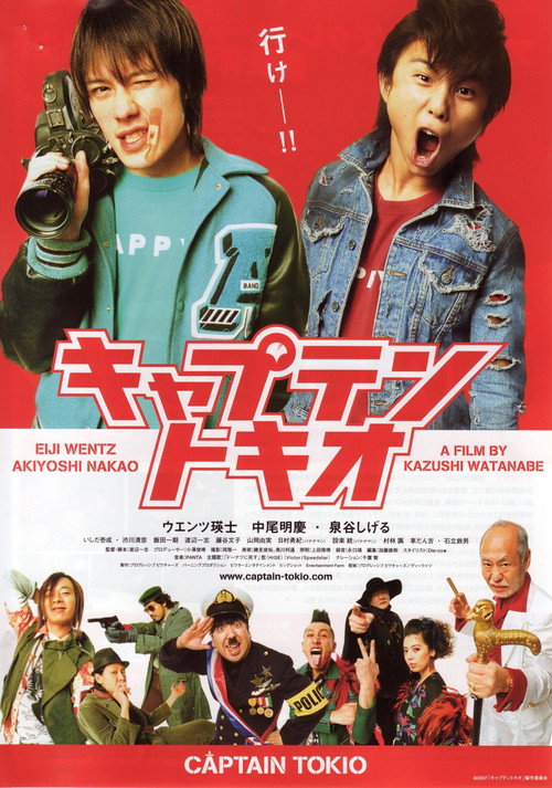 Póster de キャプテントキオ