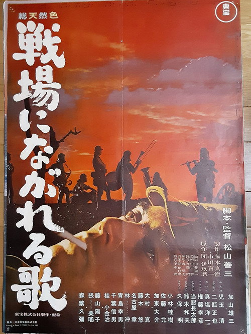 Póster de 戦場にながれる歌
