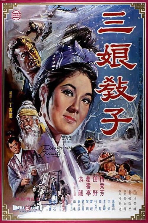 Póster de 三娘教子