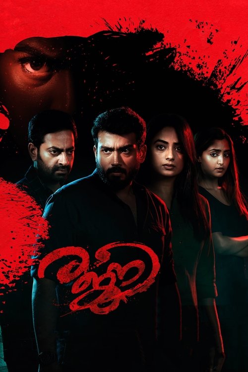 Póster de രജനി