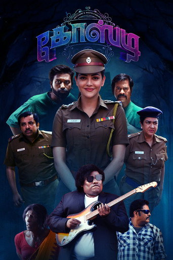 Póster de கோஸ்டி