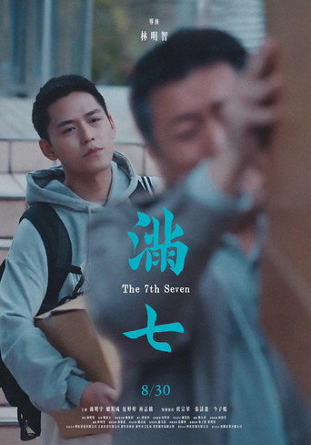 Póster de 滿七