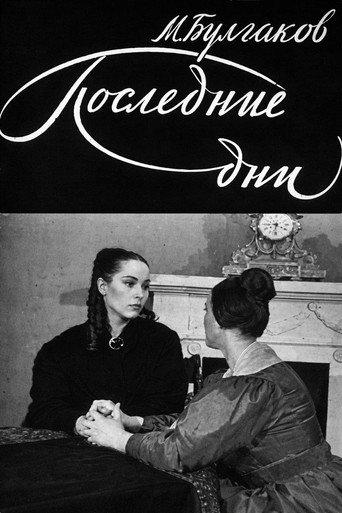 Póster de Последние дни