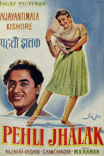 Póster de पहली झलक