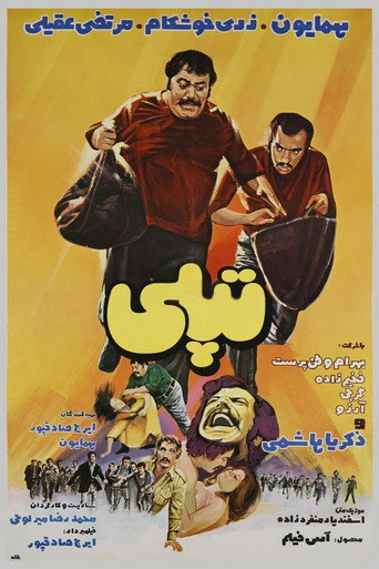Póster de تپلی