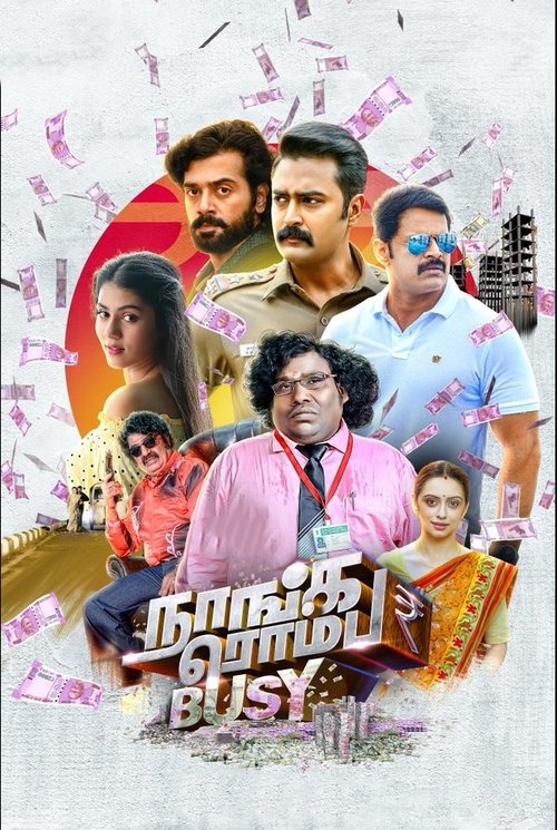 Póster de நாங்க ரொம்ப பிஸி