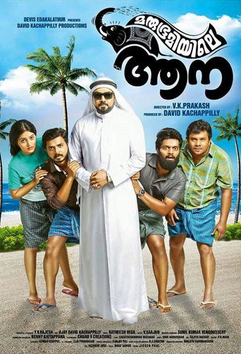 Póster de മരുഭൂമിയിലെ ആന