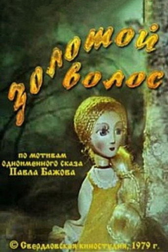 Póster de Золотой волос